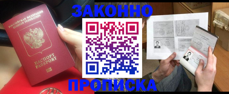 прописка поиск в Армавире