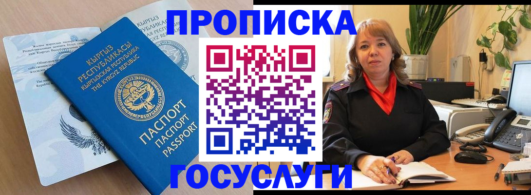 прописка ребенка в Армавире