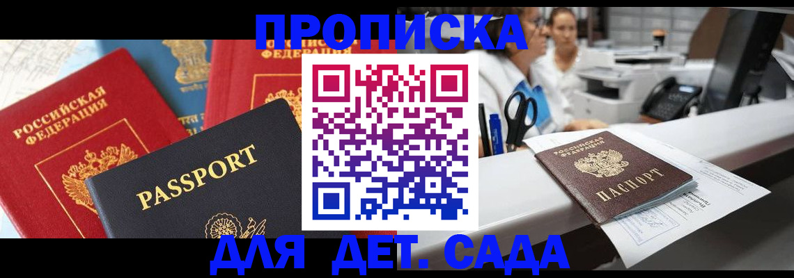 прописка в Армавире