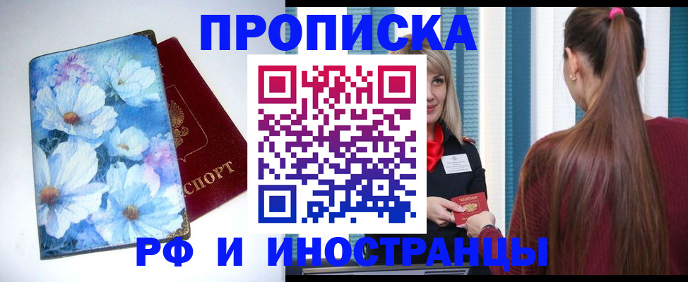 прописка регистрация в Армавире