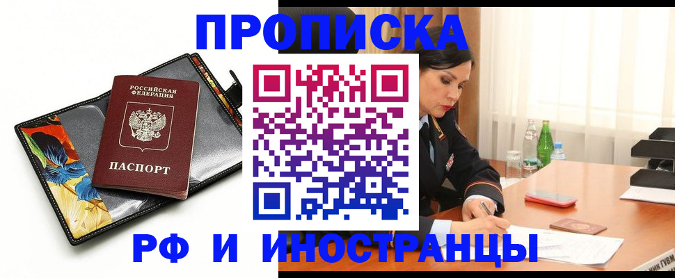 прописка паспорт в Армавире